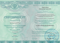 Сертификат врача Коротченко В.С.