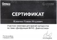 Сертификат отделения ​Малиновского 76Б/87А второй этаж