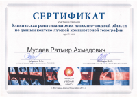 Сертификат врача Мусаева Р.А.