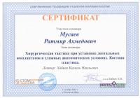 Сертификат врача Мусаева Р.А.