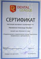 Сертификат отделения Социалистическая 115Б