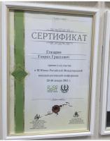 Сертификат отделения Портовая 150А