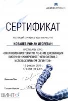 Сертификат отделения ​Малиновского 76Б/87А второй этаж