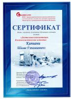 Сертификат врача Кипиани Ш.Г.