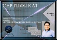 Сертификат врача Воронов А.В.