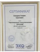 Сертификат отделения Портовая 150А