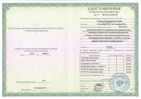Сертификат врача Гуренко М.О.