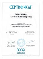 Сертификат отделения Таганрогская 132/3
