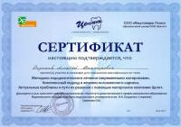 Сертификат врача Воронов А.В.