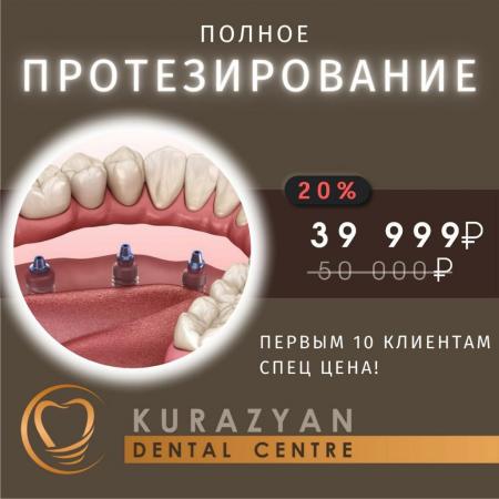 Фотография Kurazyan Dental Centre 1