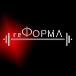 Реформа Фитнес-клуб