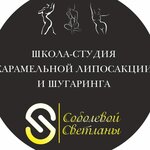 Светлана Соболева