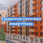 Суточно квартира