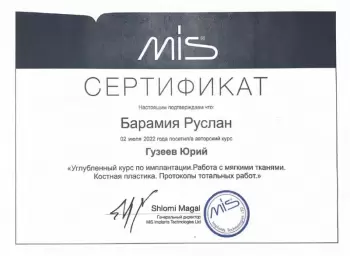 Сертификат врача Барамия Р.Р.