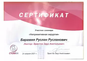 Сертификат врача Барамия Р.Р.
