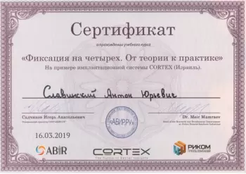 Сертификат врача Славинский А.Ю.
