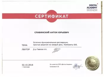 Сертификат врача Славинский А.Ю.