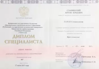 Диплом врача Славинский А.Ю.