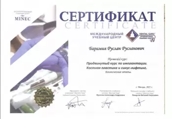 Сертификат врача Барамия Р.Р.