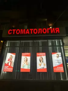 Фотография Дента 0