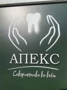 Фотография Апекс 4