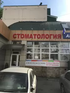 Фотография ДентСмайл 3