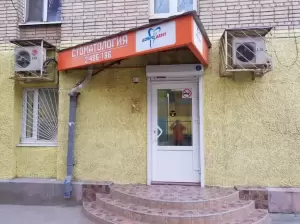 Фотография ДоброДент 0