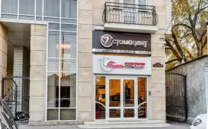 Фотография Стомадент 4