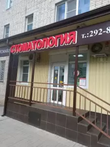 Фотография ДентСмайл 3