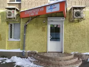 Фотография ДоброДент 3