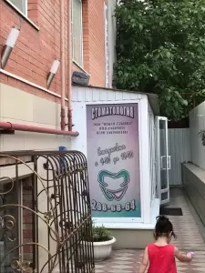 Фотография Новая Улыбка 0