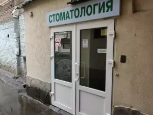 Фотография Стоматология для Всех 4