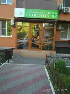 Фотография Авторская стоматология 4