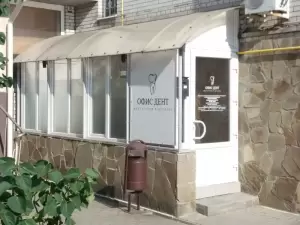 Фотография Офис Дент 1