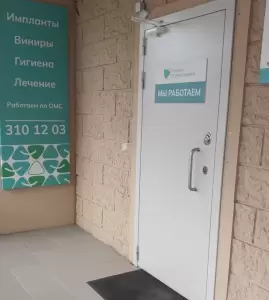 Фотография Зубная поликлиника 4