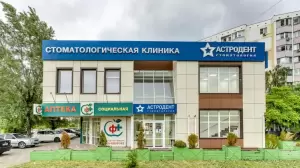 Фотография Астродент 0