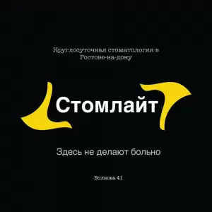 Фотография Стомлайт 3