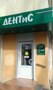 Фотография Дентис 4